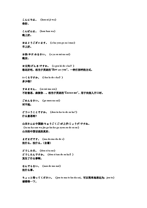 日语最基本的100句对话···会说了,基本上可以应付基本礼仪···