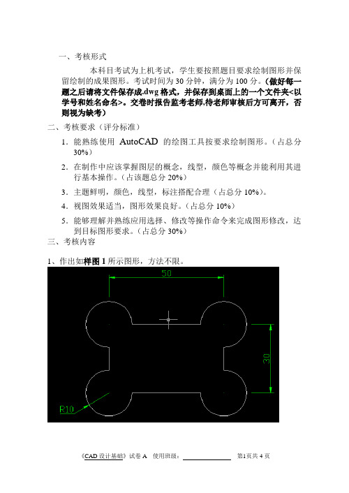 CAD上机考试试卷举例3