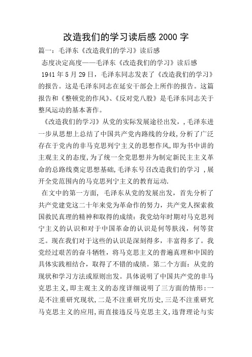 改造我们的学习读后感2000字