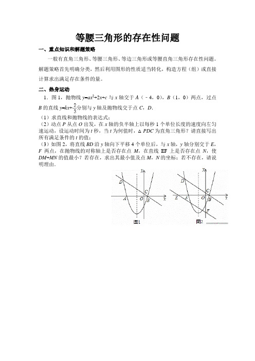 苏教版初三数学下册《专题讲座：存在性问题》