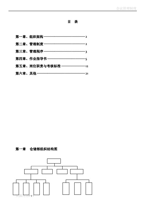 物料管理制度