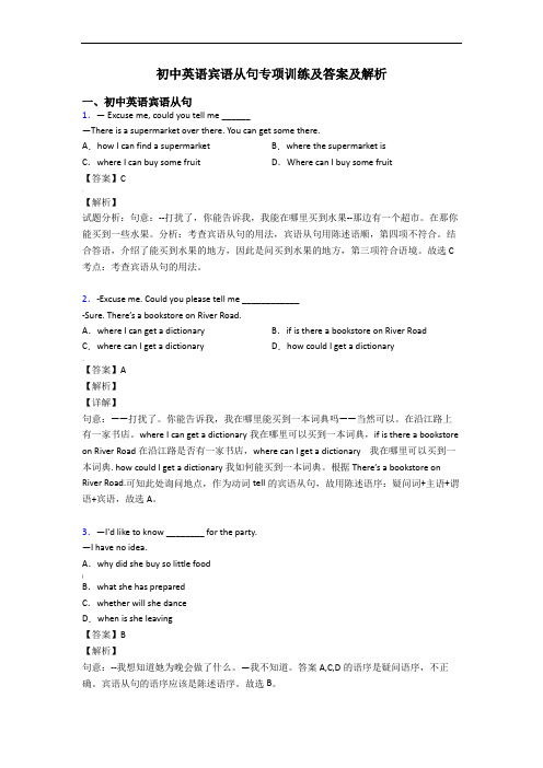 初中英语宾语从句专项训练及答案及解析