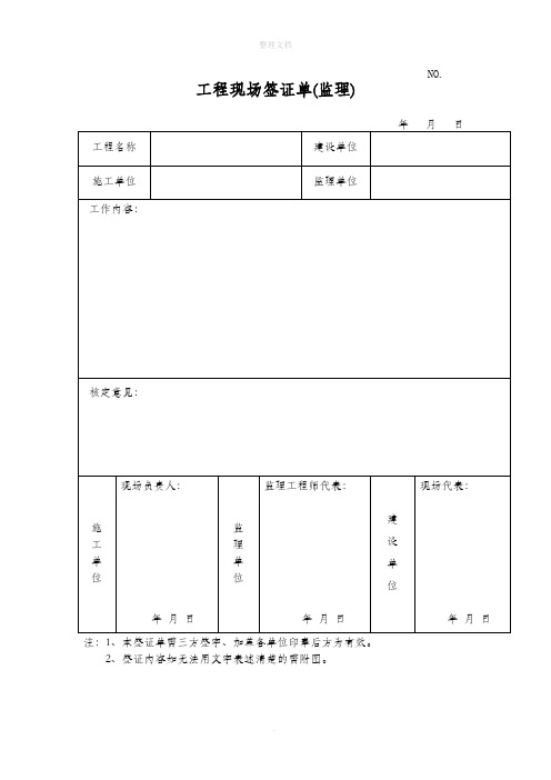 工程签证单表格范本完整版