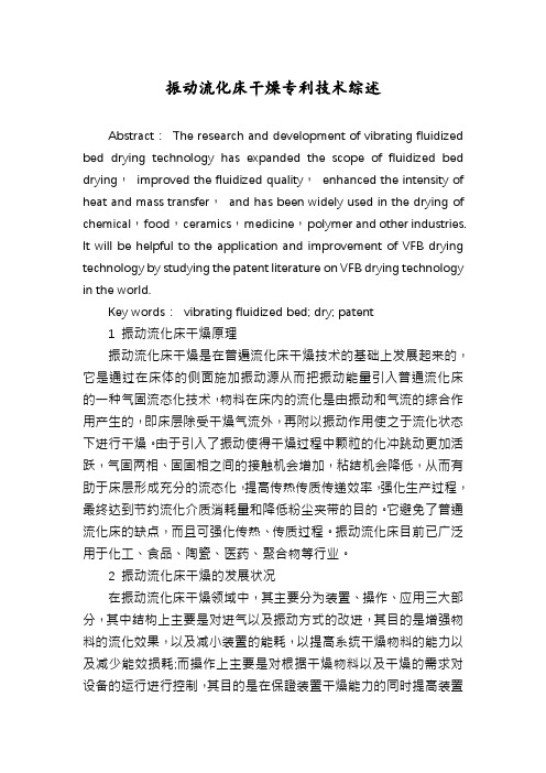 振动流化床干燥专利技术综述