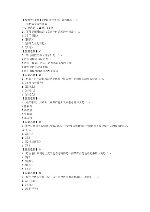 18秋福师《中国现代文学》在线作业一-1答案