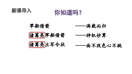 统编版小学五年级下册语文教学课件 5 草船借箭