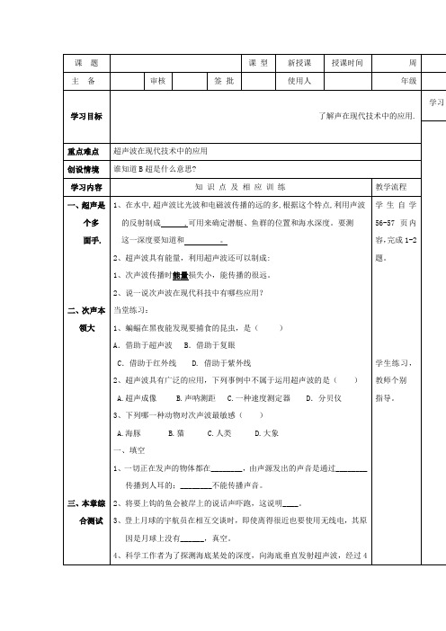 [教科版]八年级上册物理：3、5声与现代科技教案