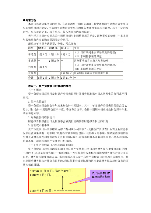 中级会计师会计实务第十九章 资产负债表日后事项