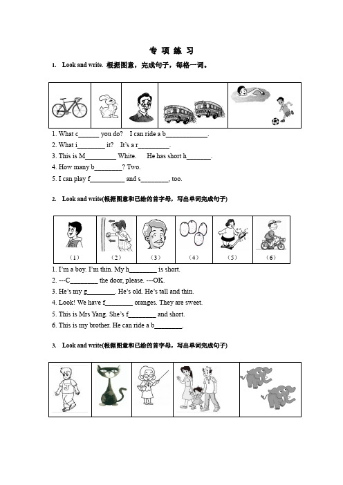 牛津英语3A 看图填首字母 专 项 练 习