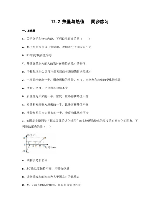 沪粤版九年级物理上册12.2 热量与热值(含答案)