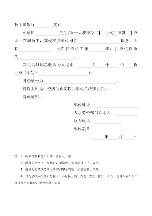 个人贷款职业及收入证明
