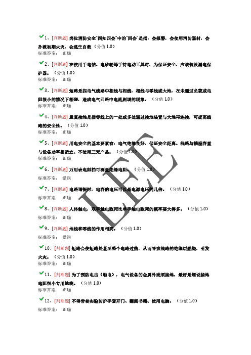 2019年电气类实验室安全环保知识教育培训与考试题目与答案