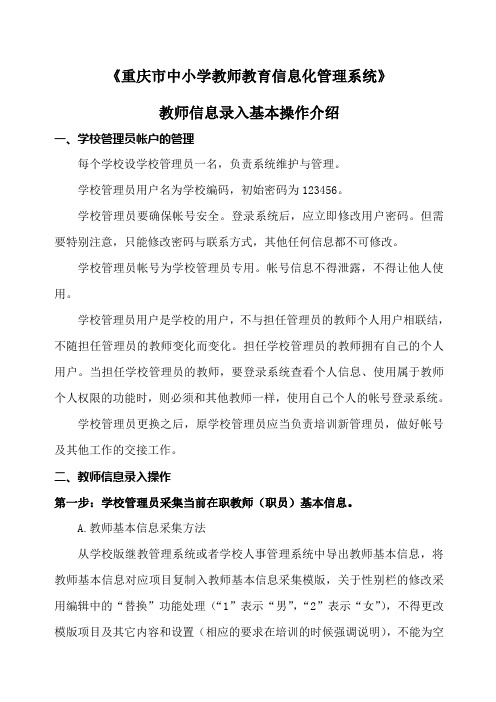 教师教育信息管理系统学校管理员操作说明