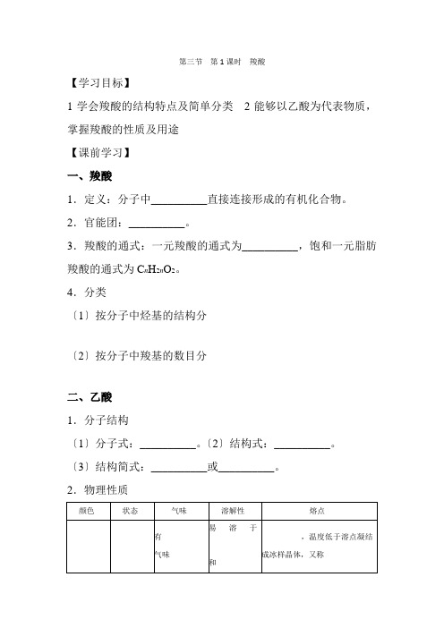 2022年 第一中学高中化学人教版选修5：3.3.1羧酸　酯（学案）