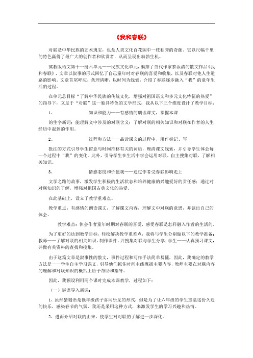 六年级语文上册《我和联》说课稿 冀教版