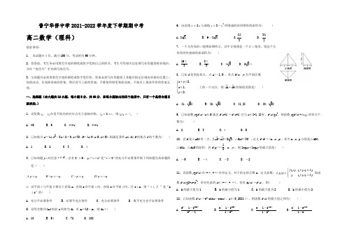 广东省普宁市华侨中学2021-2022学年高二下学期期中考试数学(理)试题 Word版含答案