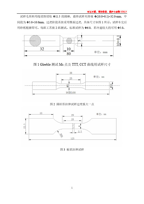 金属材料常用试样尺寸图