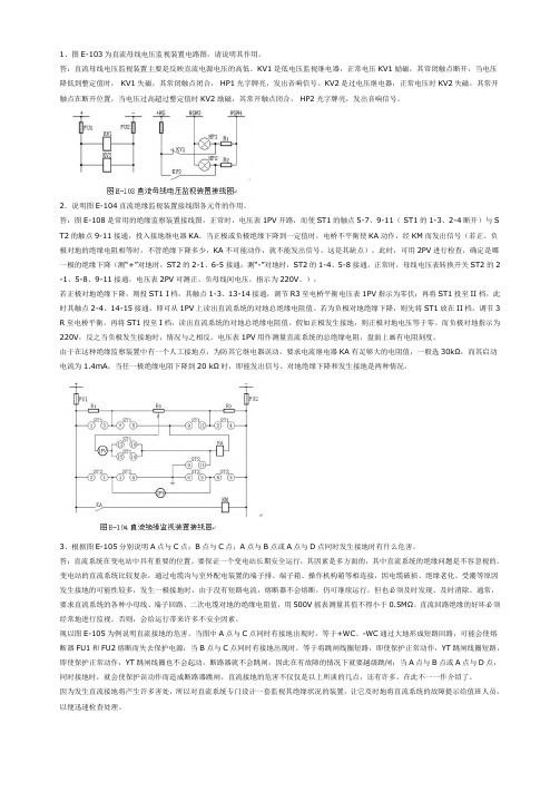 各种二次回路图及其讲解