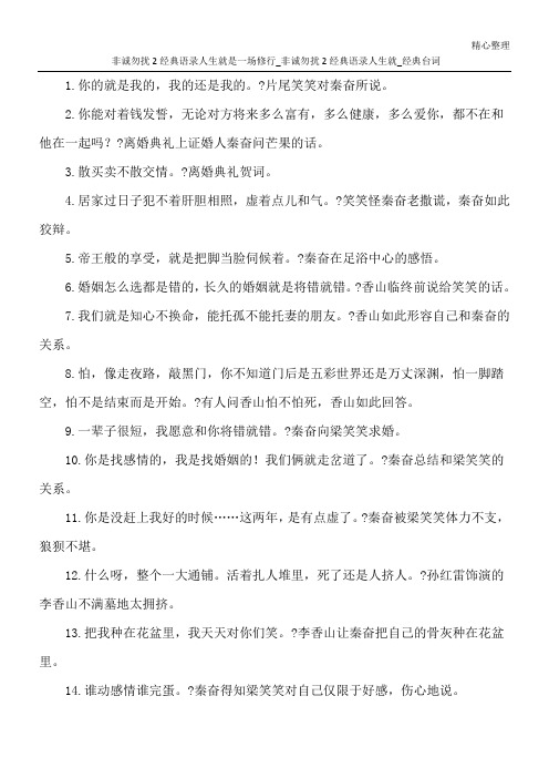 非诚勿扰2经典语录 人生就是一场修行_非诚勿扰2经典语录 人生就_经典台词