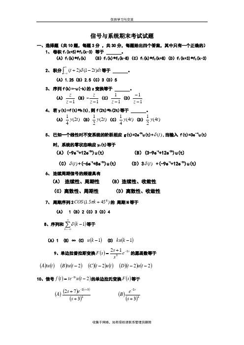 最新信号与系统期末考试试题(有答案的)