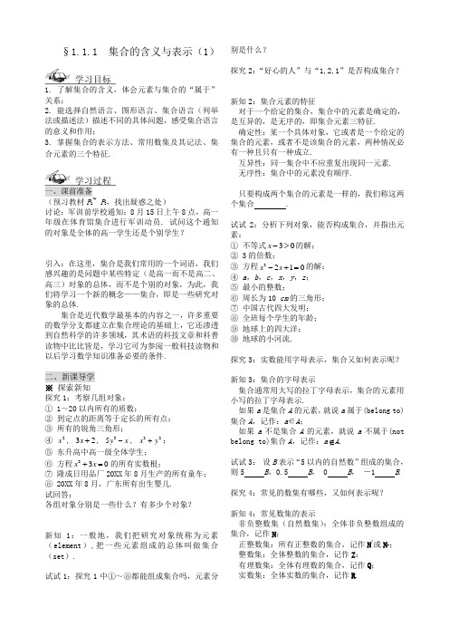 广东省中山市东升高中高一数学导学案人教版