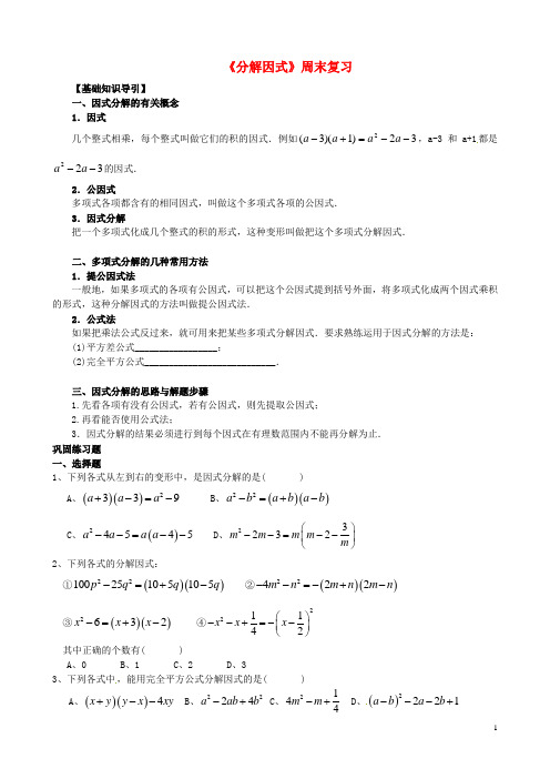 广东省顺德一中德胜学校八年级数学下学期第一周每周一练 分解因式(无答案) 北师大版