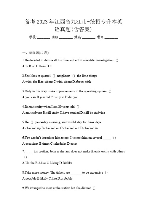 备考2023年江西省九江市-统招专升本英语真题(含答案)