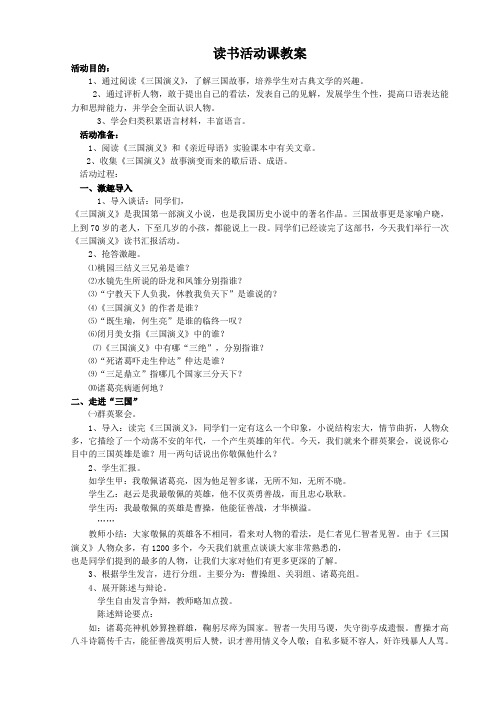 读书活动课教案1415.doc