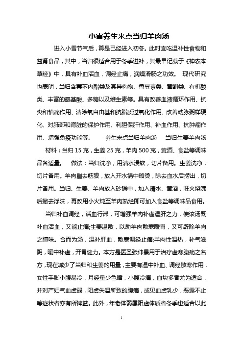 小雪养生来点当归羊肉汤