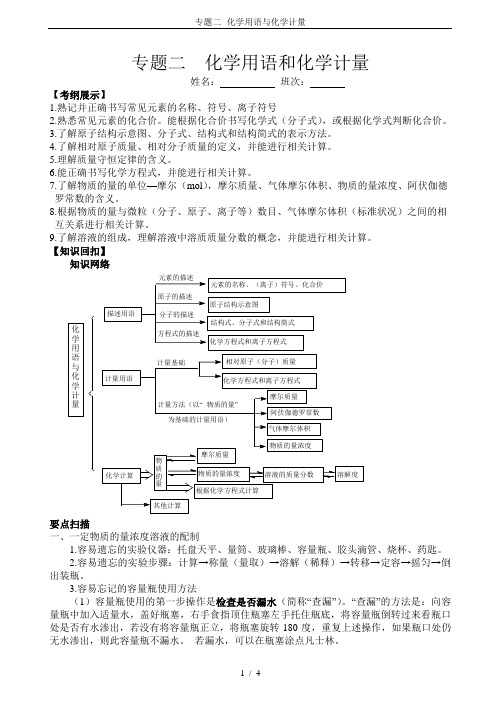 专题二--化学用语与化学计量