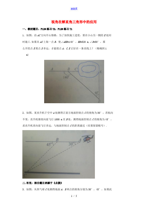 九年级数学上册 23.2.2 视角在解直角三角形中的应用课后作业2 (新版)沪科版-(新版)沪科版初