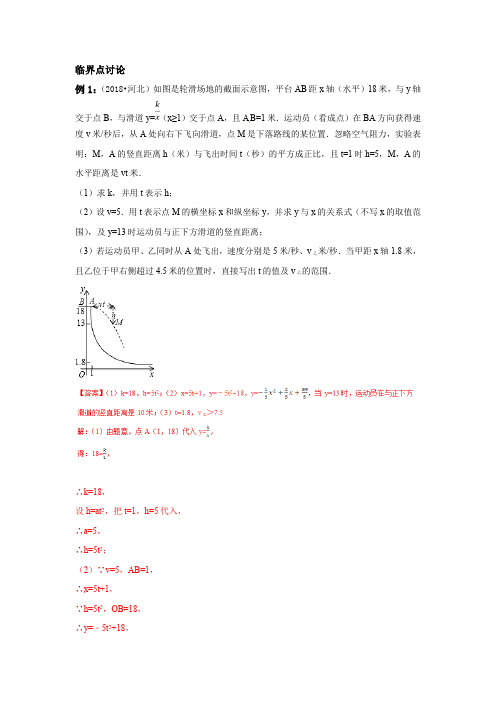 中考数学复习压轴题突破之二次函数临界点讨论解析版