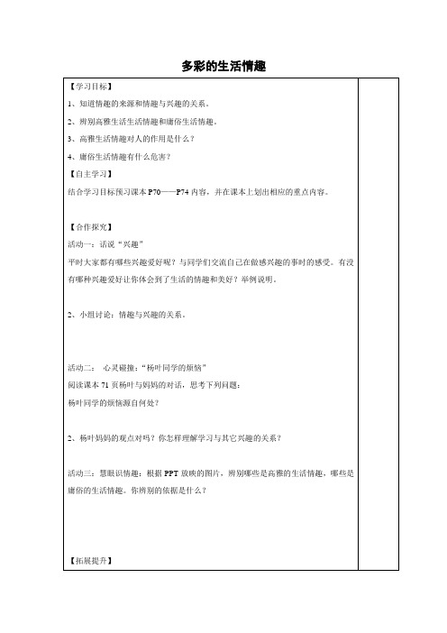 学案3：7.1 多彩的生活情趣