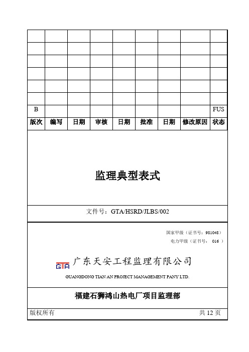 表格模板-工程验收报审表 精品