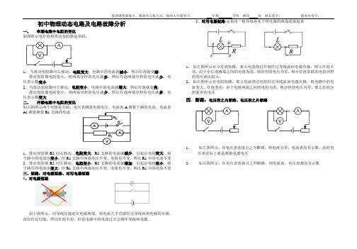 初中物理电学短路和断路故障分析