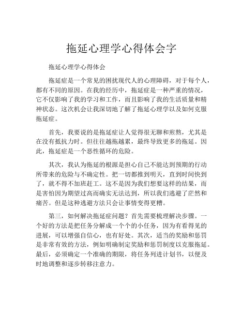 拖延心理学心得体会字