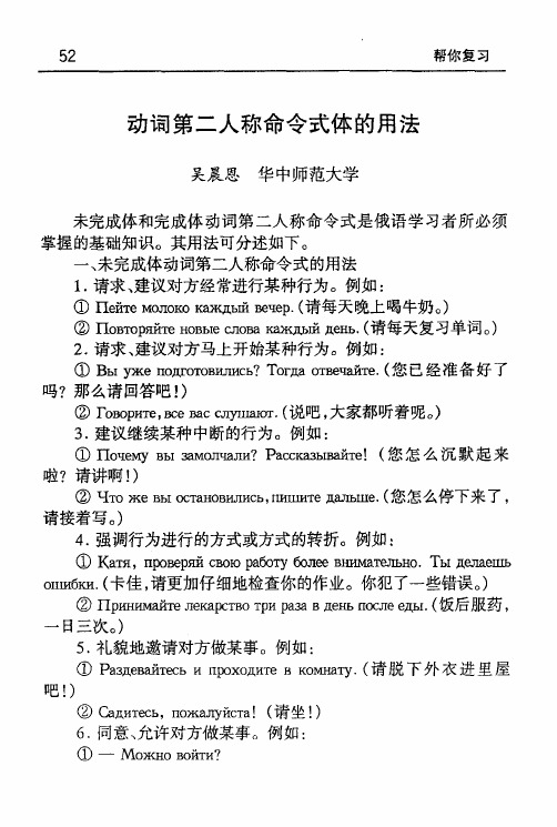 动词第二人称命令式体的用法