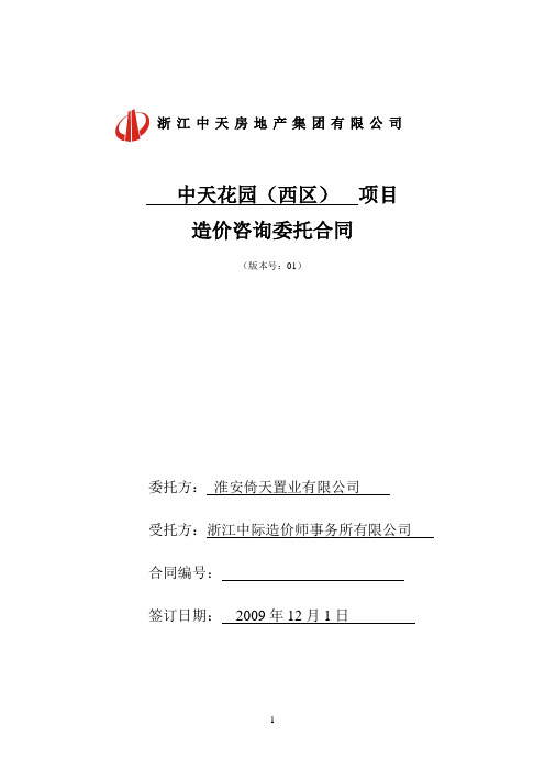 造价咨询合同(示范文本)