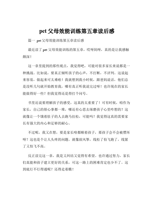 pet父母效能训练第五章读后感