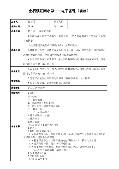 二年级音乐下册第七课跳动的音符