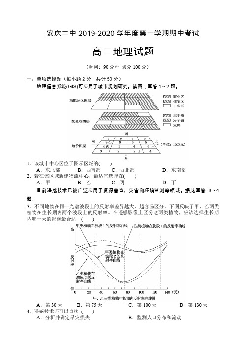 2019-2020学年安徽省安庆市高二上学期期中考试 地理 