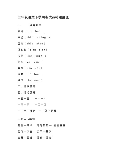 三年级语文下学期考试易错题整理