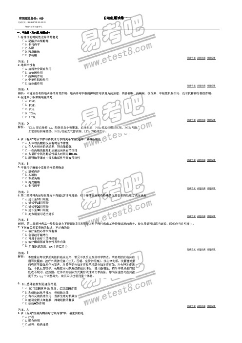 卫生系统招聘考试药学专业知识11