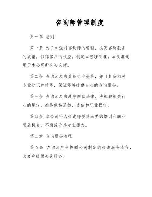 咨询师管理制度