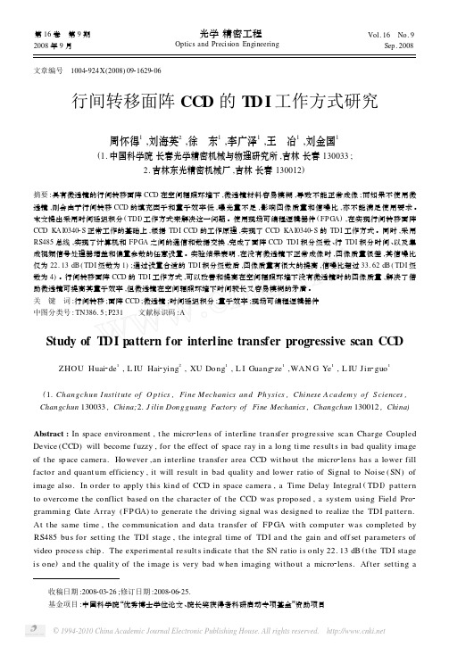 行间转移面阵CCD的TDI工作方式研究