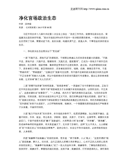 净化官场政治生态