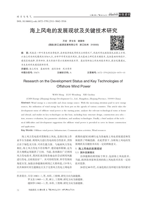 海上风电的发展现状及关键技术研究