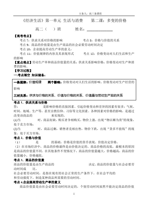 2020届江苏省高考政治《经济生活》一轮复习资料：第一单元1.2学案