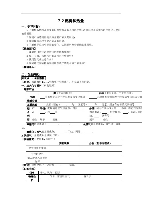 九年级精品导学案:7.2燃料和热量