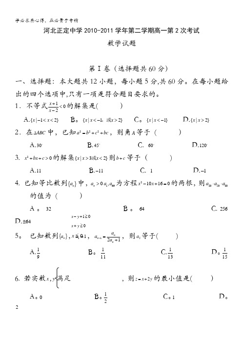 河北省正定中学10-11学年高一下学期第二次考试(数学)